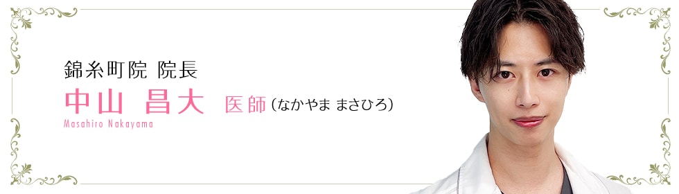 中山 昌大 医師