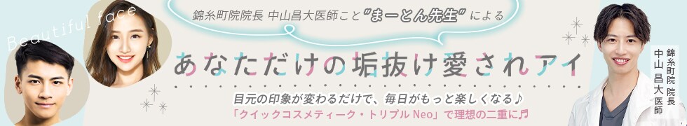 あなただけの垢抜け愛されアイ