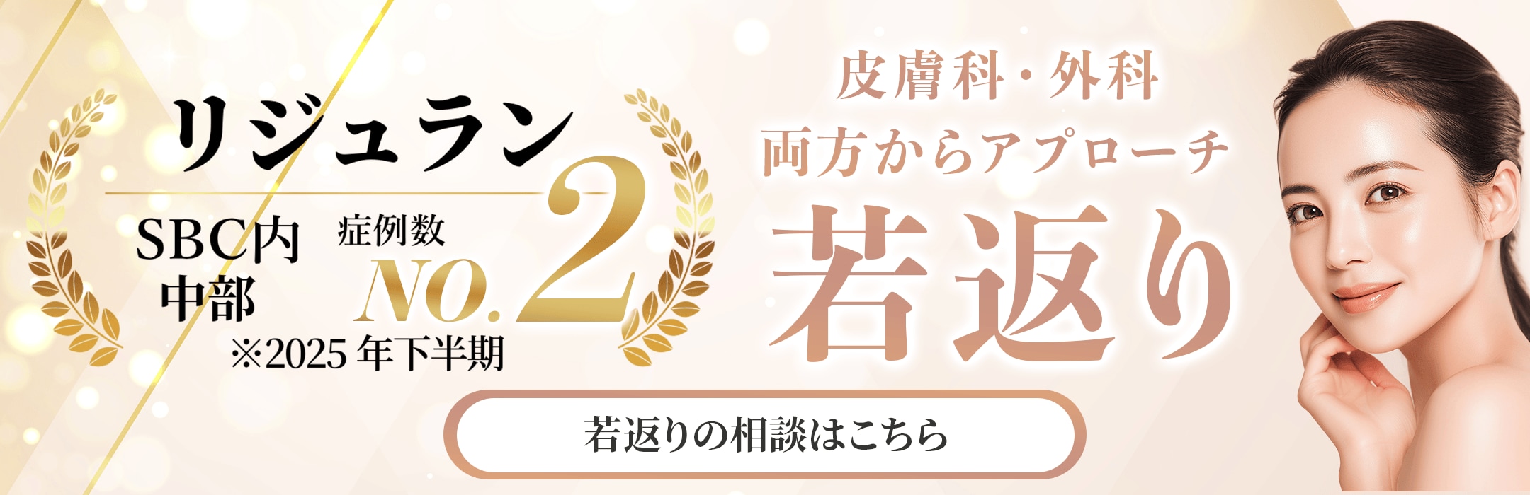 若返り
