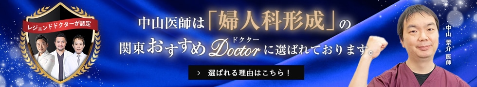 関東おすすめドクター