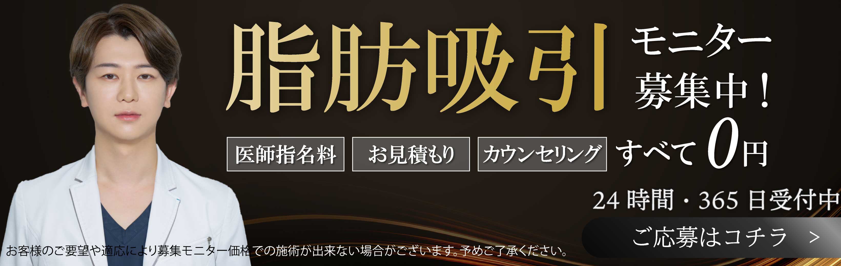 脂肪吸引モニター