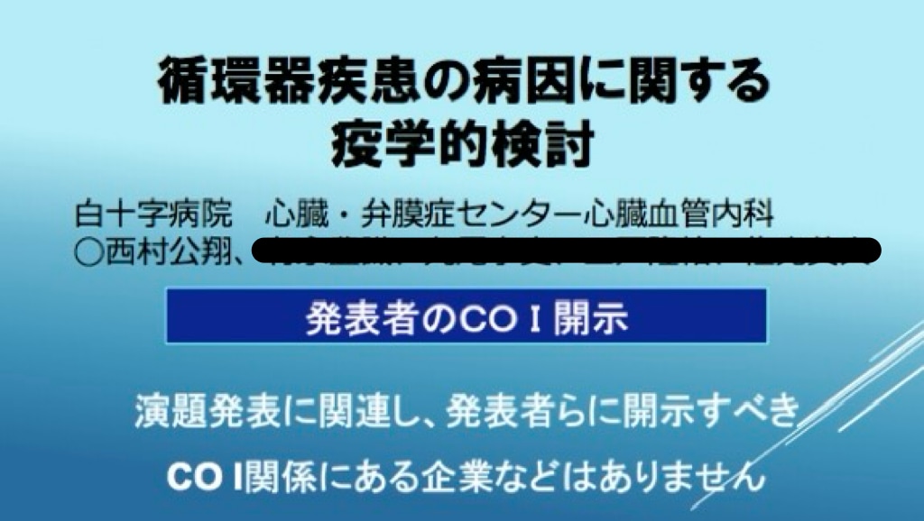 学会活動