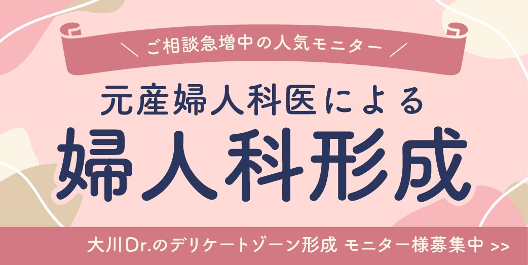婦人科形成