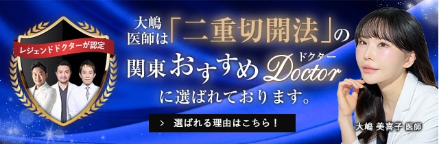 おすすめドクター