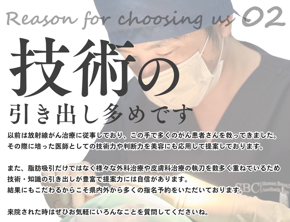 選ばれる理由