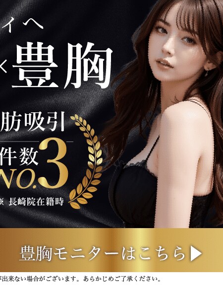 豊胸