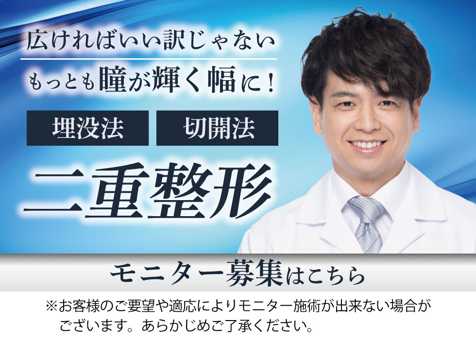二重整形