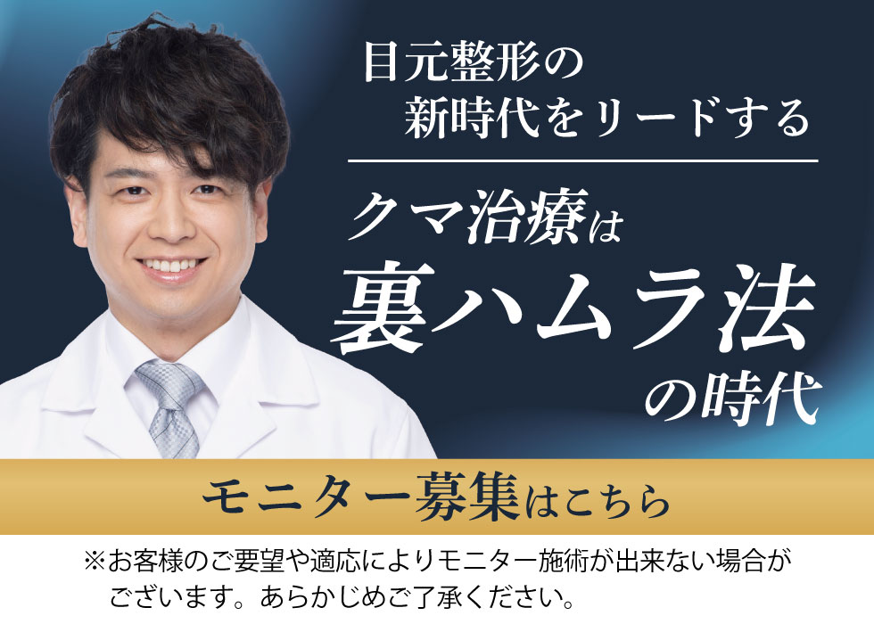 裏ハムラ