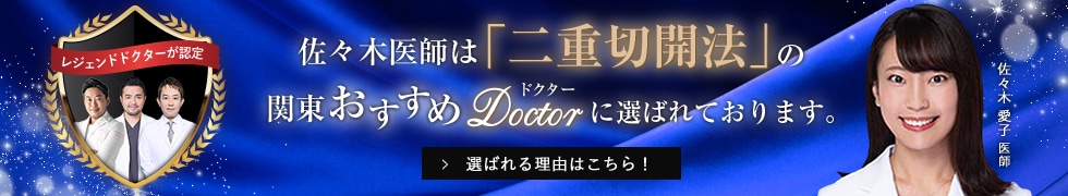 関東おすすめドクター