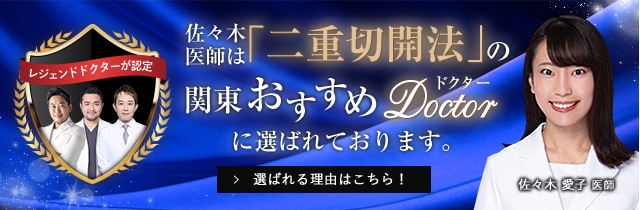 関東おすすめドクター