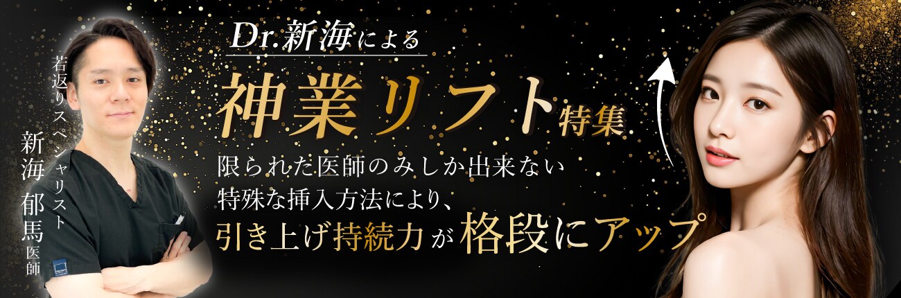 神業リフト