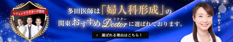 関東おすすめドクター
