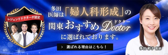 関東おすすめドクター