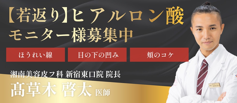 湘南美容皮フ科新宿東口院院長就任