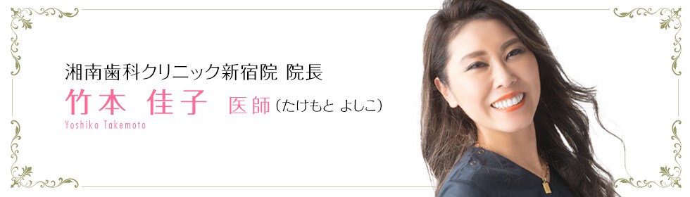 竹本 佳子 医師