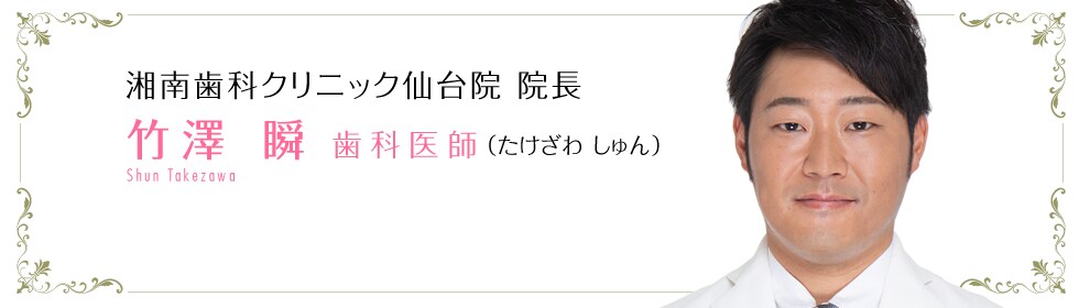 竹澤 瞬 医師