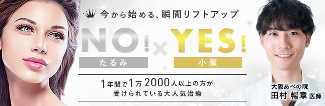 切らない若返り術