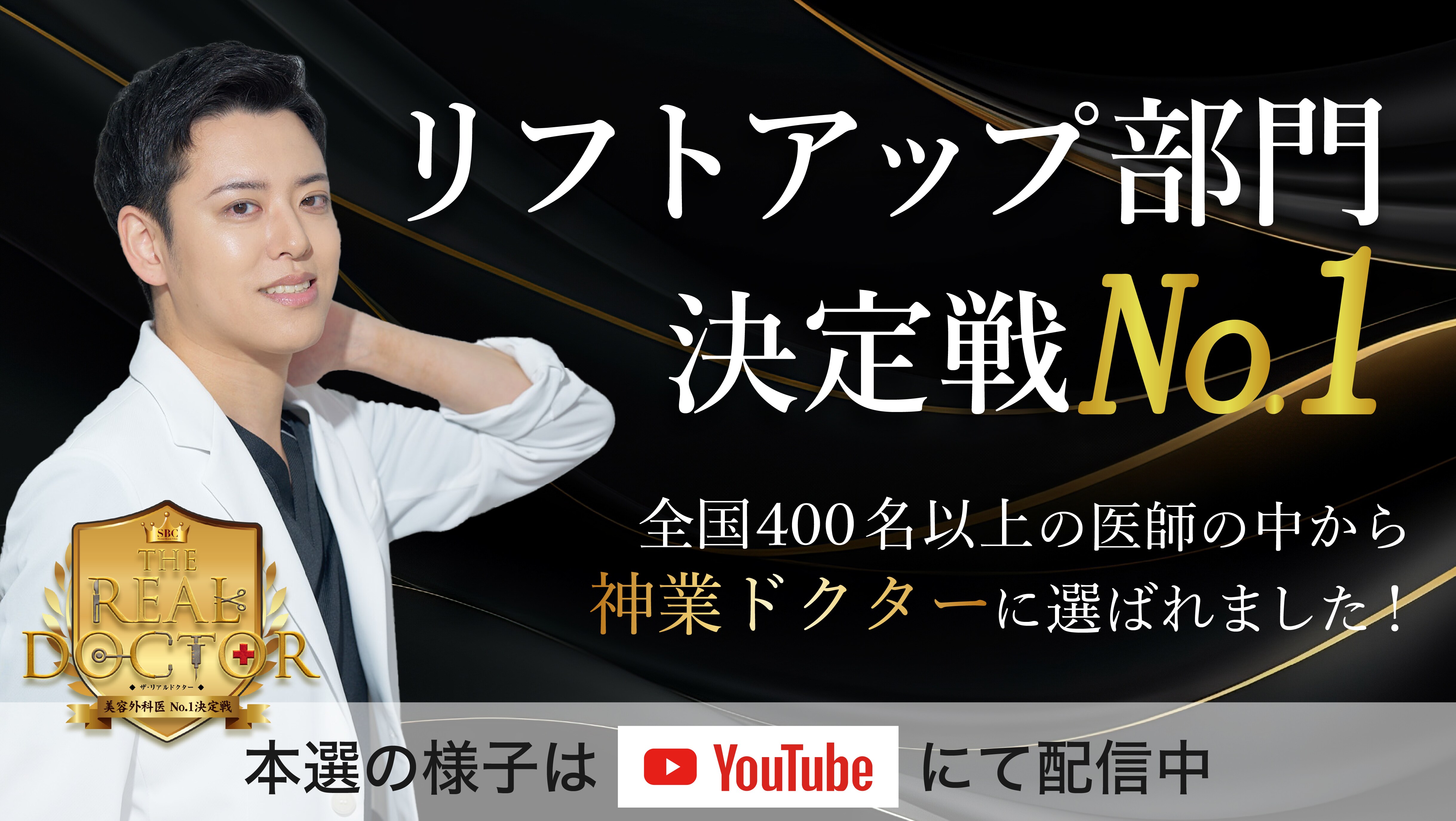 YouTubeリアルドクター