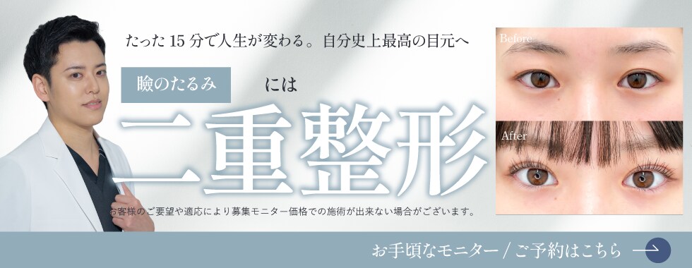 二重整形