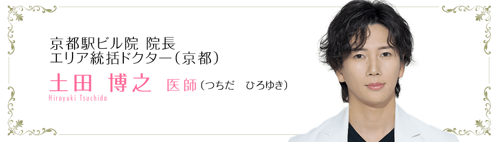 土田 博之 医師