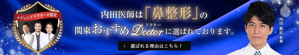 関東おすすめドクター