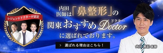 関東おすすめドクター