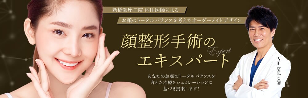 顔整形手術のエキスパート