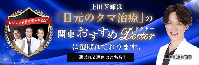 関東おすすめドクター