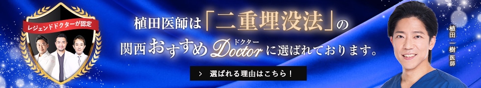 関西おすすめドクター