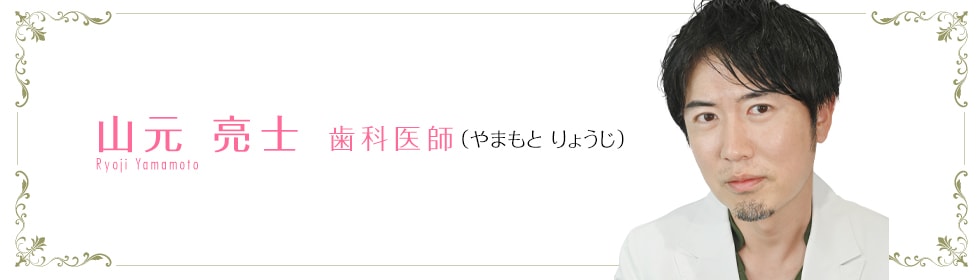 山元 亮士 医師