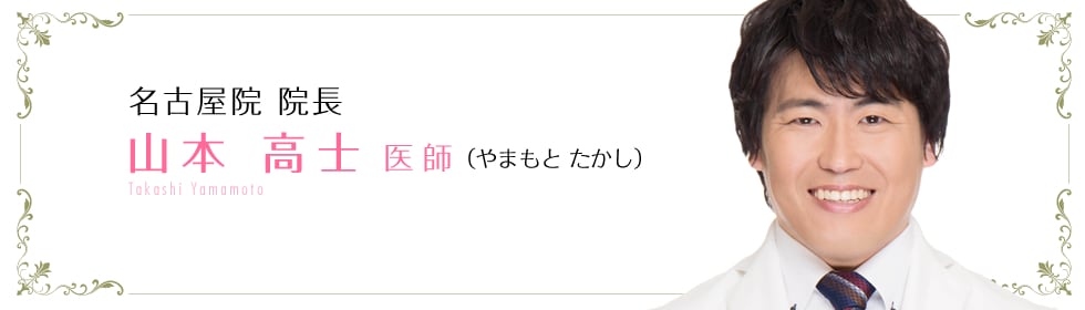 山本 高士 医師
