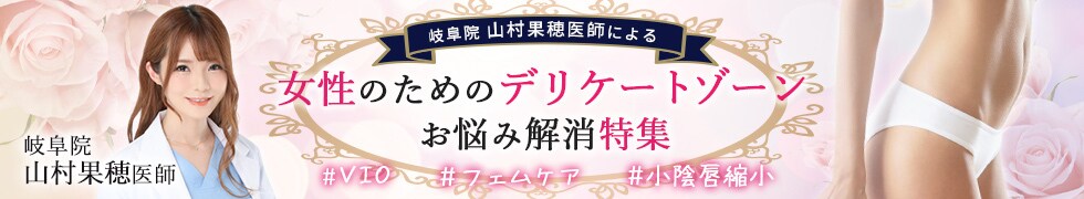 女性のためのデリケートゾーンお悩み解消