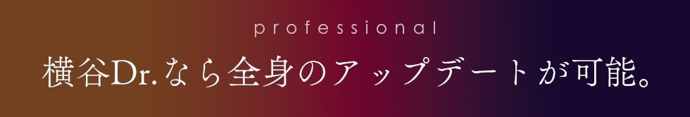 全身のアップデートが可能