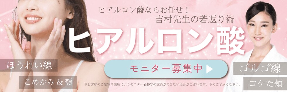 ヒアルロン酸モニター募集