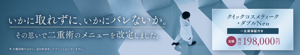 二重整形