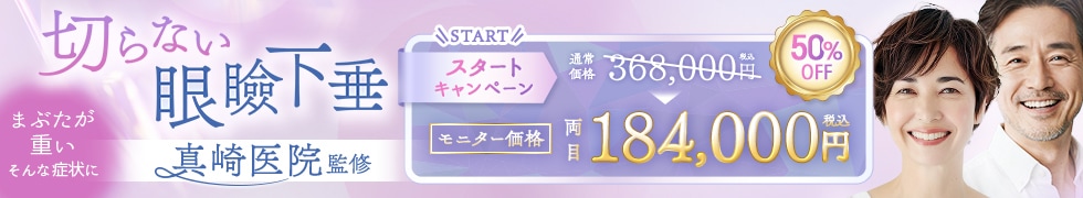 切らない眼瞼下垂 真崎式