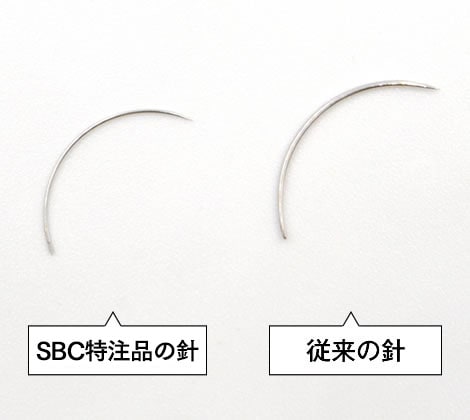 SBC特注品の針