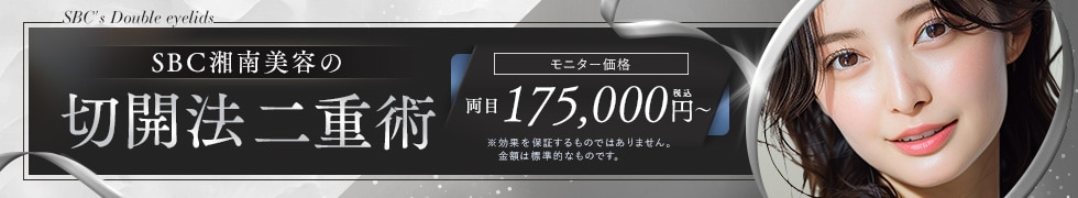 二重整形切開法