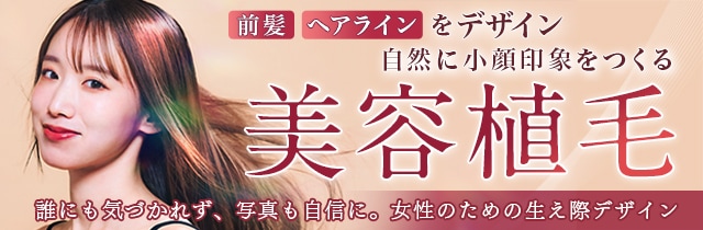 美容植毛