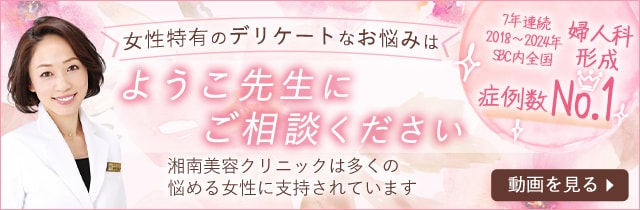 女性特有のデリケートなお悩みはようこ先生にご相談ください