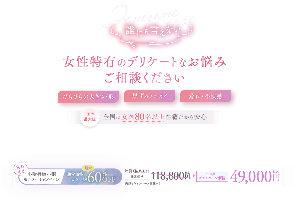 湘南美容クリニックの婦人科形成では女医が80名以上在籍