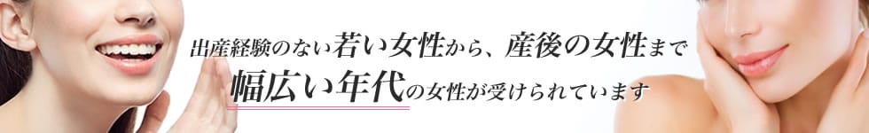 幅広い年代の女性が受けられています