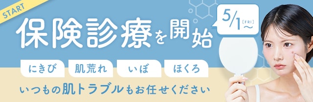 保険診療を開始。