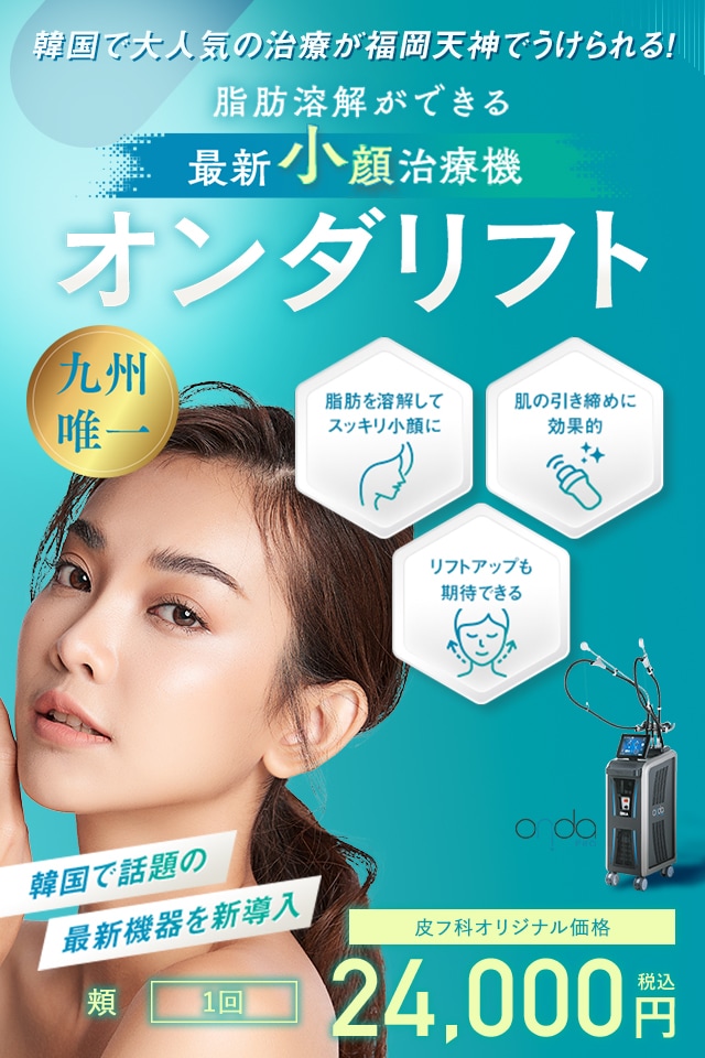 オンダリフト
