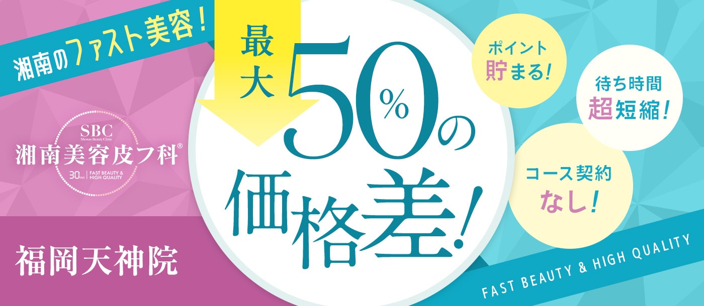 最大50%OFFの価格差