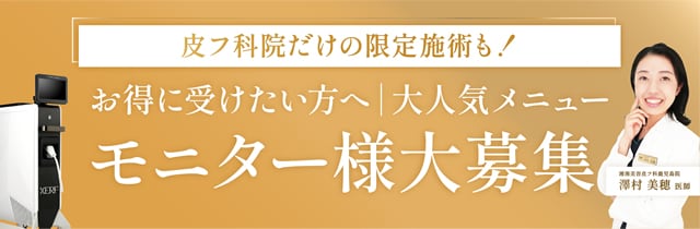 モニター様大募集中