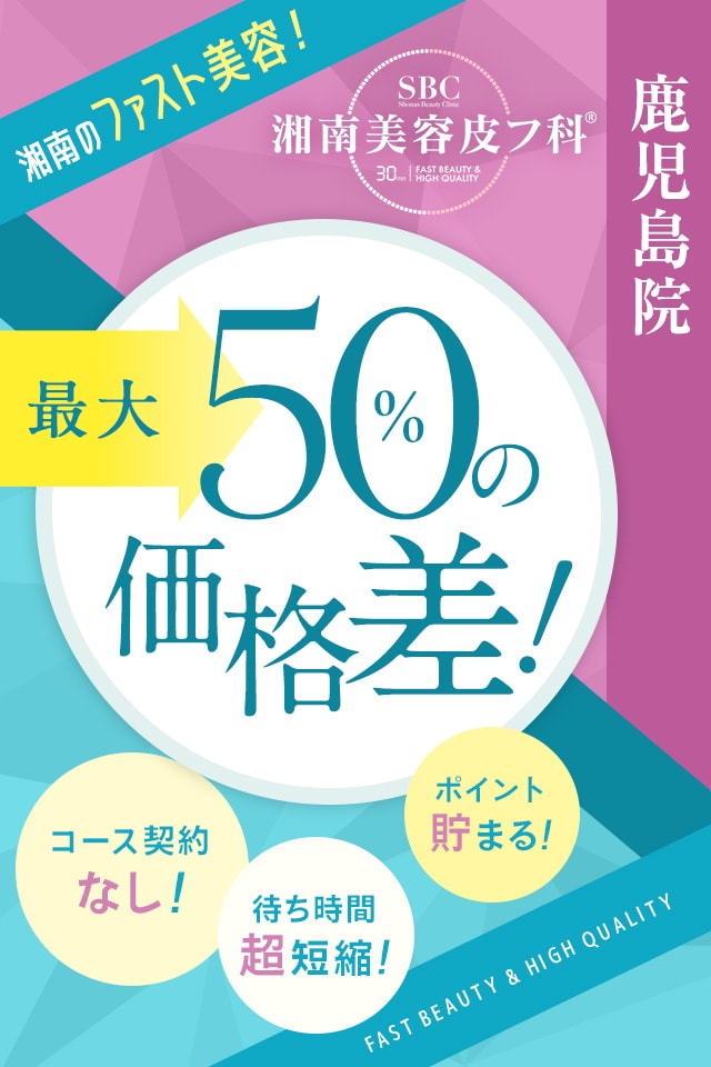 50％の価格差
