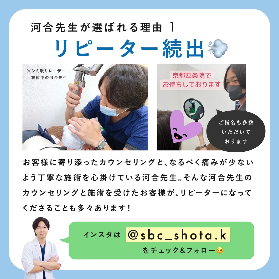 河合先生ってどんな先生?リピーター続出