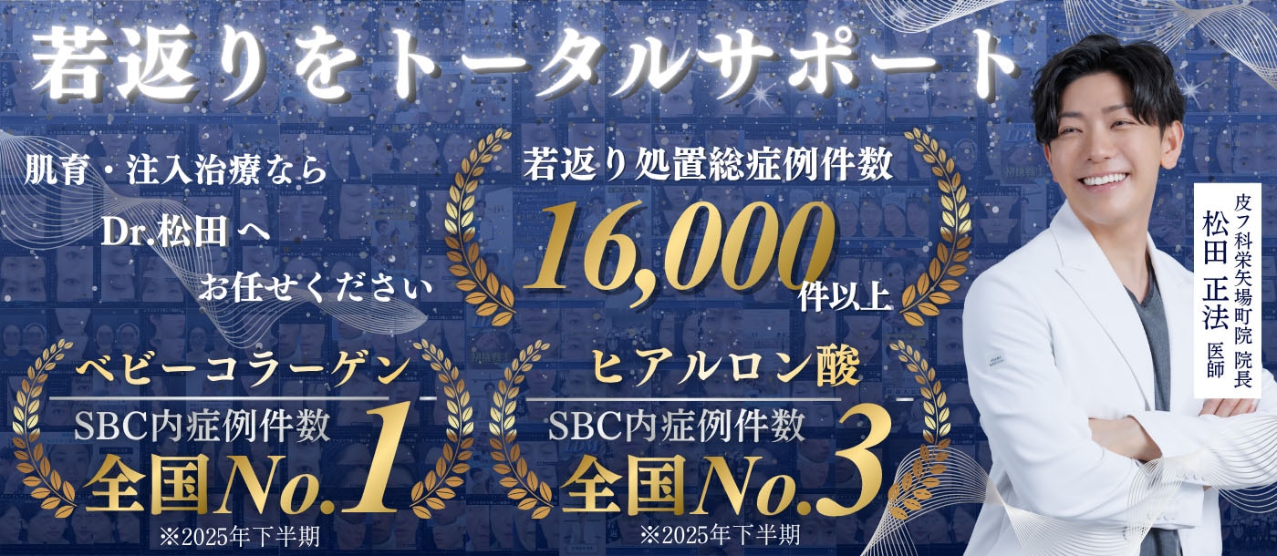 松田医師モニター募集