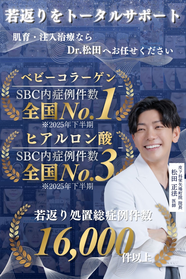 松田医師モニター募集
